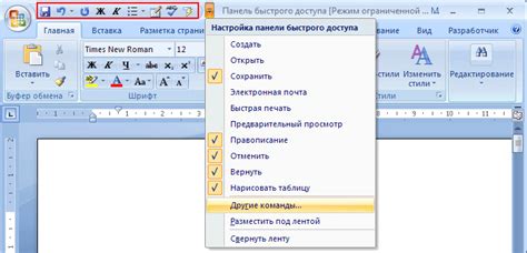 Примеры полезных команд для панели быстрого доступа в Word