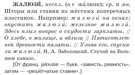 Примеры правильного ударения в слове "жалюзи"