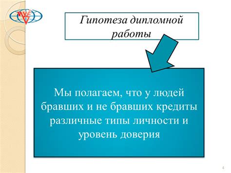 Примеры правильно сформулированных гипотез