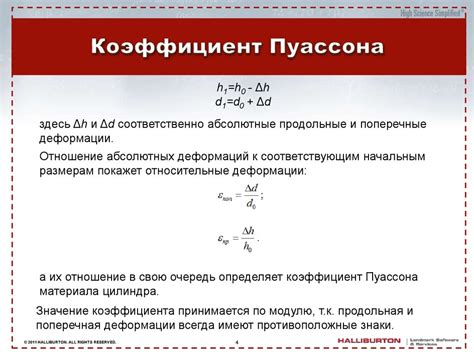 Примеры применения коэффициента пуассона