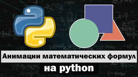 Примеры проектов с использованием анимации в Python