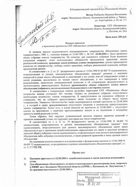 Примеры работы председателя СНТ для оформления вознаграждения