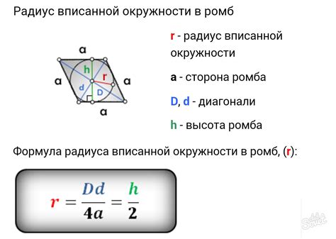 Примеры расчетов высоты ромба