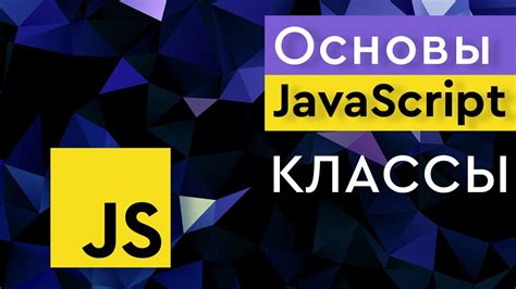 Примеры реализации ООП в JavaScript