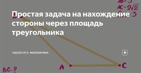 Примеры решения задач: нахождение стороны треугольника через тангенс