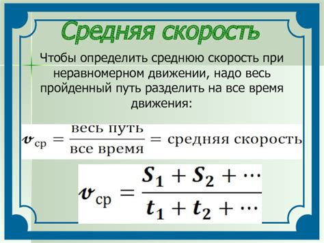 Примеры решения задач на расчет средней скорости