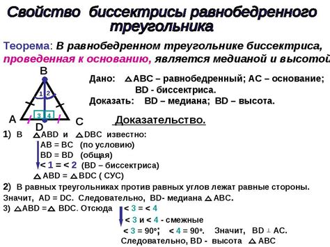 Примеры решения практических задач по поиску биссектрисы равнобедренного треугольника