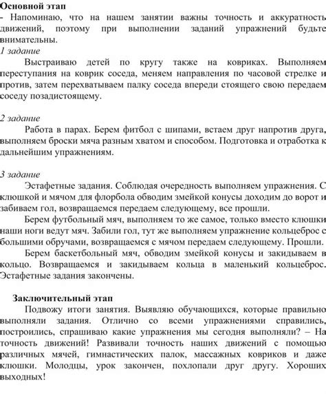 Примеры упражнений для развития точности движений при использовании мыши