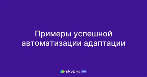 Примеры успешной синхронизации ГСВГ