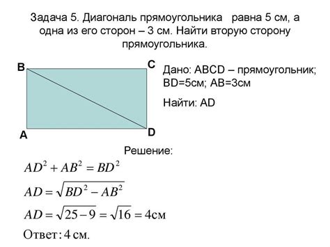 Пример вычисления диагонали