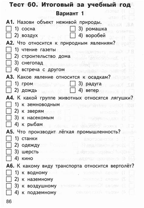 Пример заполнения паспорта дерева для учебника 2 класса по окружающему миру