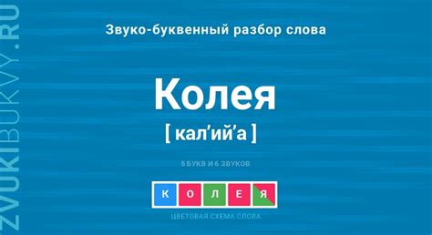 Пример использования слова "колея"