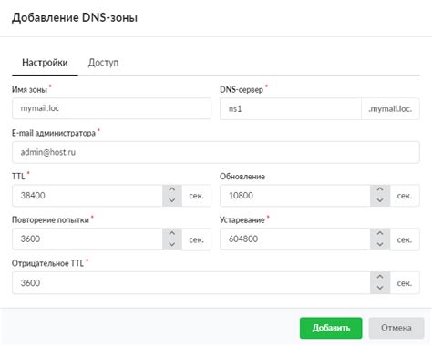 Пример настройки DNS для почтового сервера