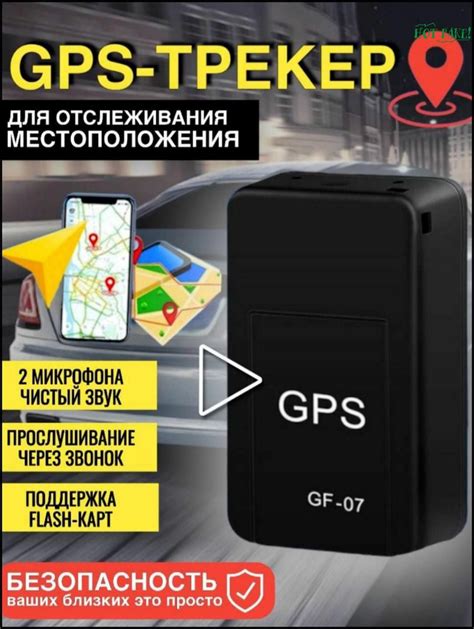 Пример применения gps маяка