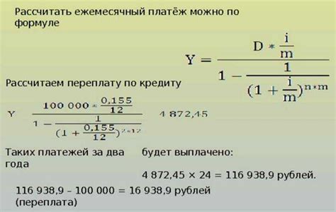 Пример расчета месячного платежа по кредиту