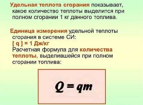 Пример расчета удельной теплоты сгорания