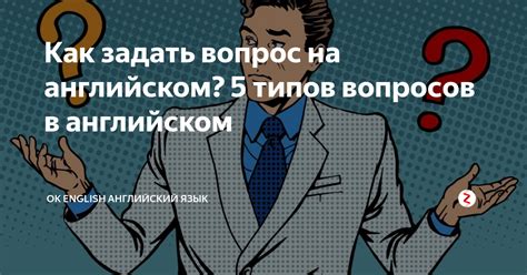 Пример 1: Как задать вопрос о месте?