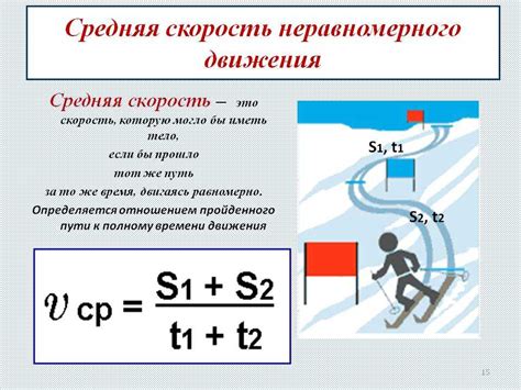 Пример 2: Расчет средней скорости бегуна