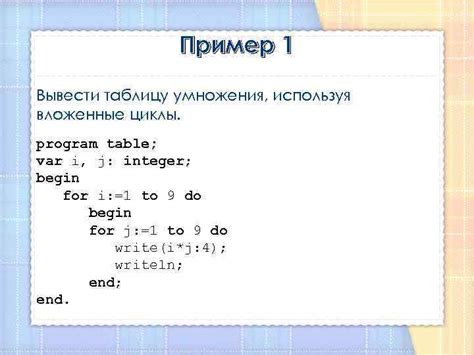 Пример 7: Когда использовать вложенные циклы