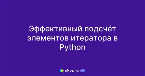 Принципы копирования итератора в Python