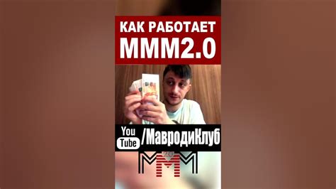 Принципы работы МММ 2.0