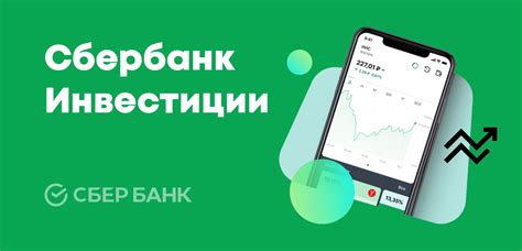 Принципы работы Сбербанк инвестиции