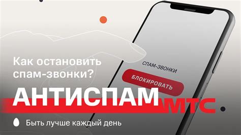 Принципы работы антиспам МТС