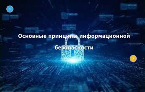 Принципы работы информационной системы безопасности (ИСБ)