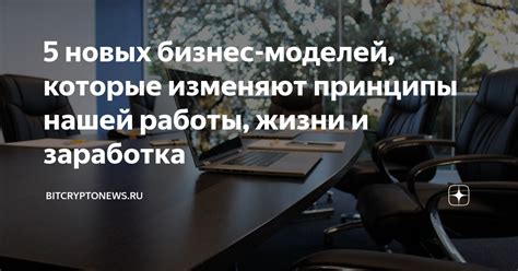 Принципы работы и возможности заработка