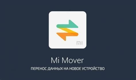 Принципы работы ми мовер