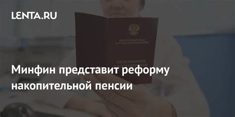 Принципы работы накопительной пенсии