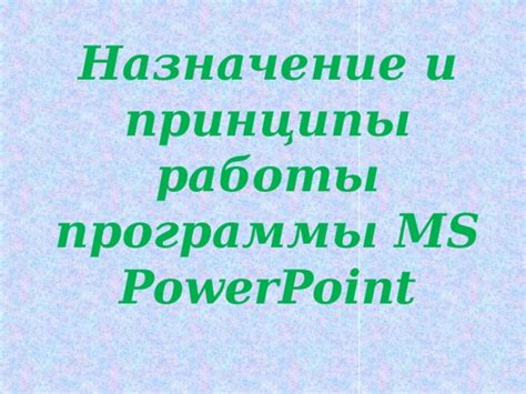 Принципы работы программы