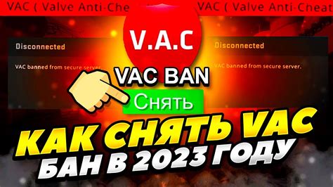 Принципы работы VAC бана