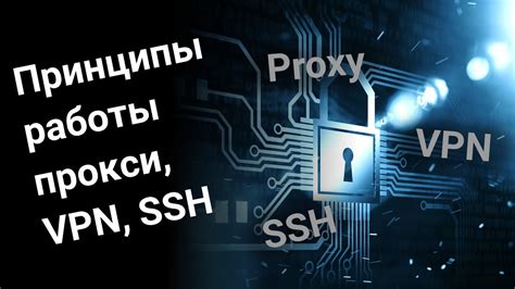 Принципы работы VPN Шевцова