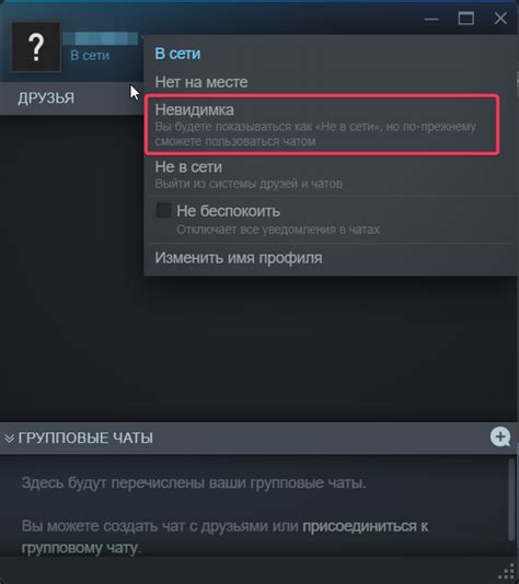 Принцип действия невидимки в Steam