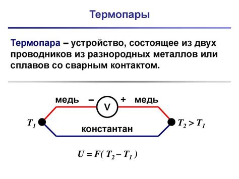 Принцип действия термопары