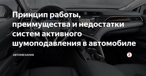 Принцип работы активного шумоподавления