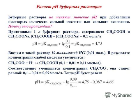 Принцип работы буферного раствора