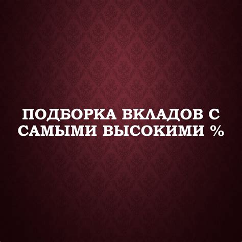 Принцип работы вкладов с процентами: основные моменты