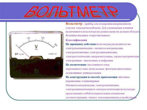 Принцип работы вольтамперметра