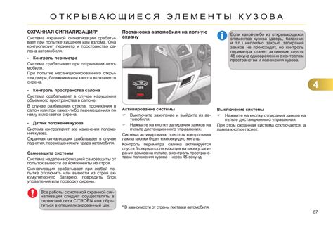 Принцип работы круиз-контроля на Ситроен С4