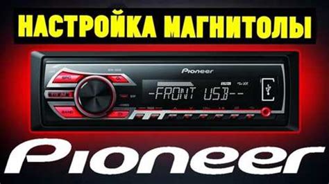 Принцип работы магнитолы Pioneer