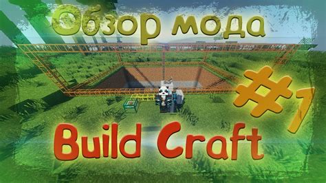 Принцип работы мода BuildCraft