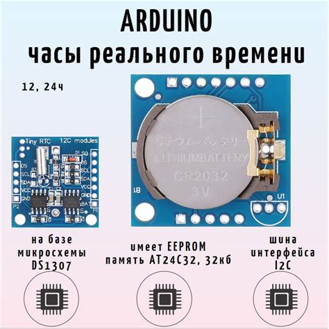 Принцип работы модуля реального времени Arduino