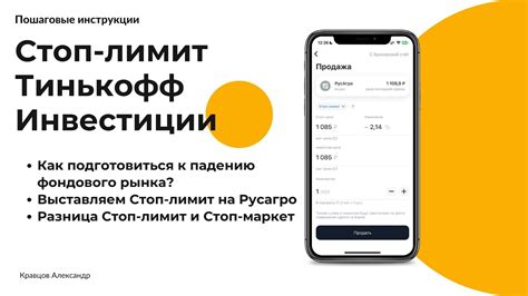 Принцип работы стоп-лимита в Тинькофф Инвестиции