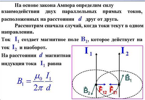 Принцип работы токов для детей