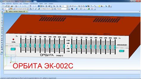 Принцип работы эквалайзера Орбита 002