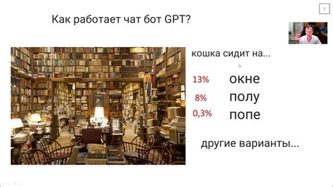 Принцип работы GPT и алгоритмы обучения