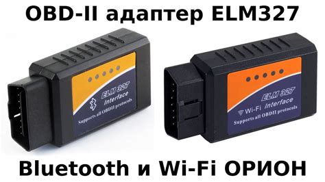 Принцип работы WiFi-адаптера ELM327: