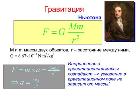 Принцип эквивалентности и гравитация